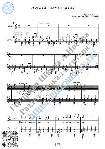 Москва златоглавая (Вокал Гитара Ноты Табы)