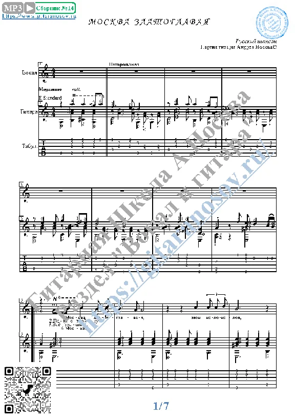 Moskva zlatoglavaya (Vocals Guitar Sheet Music Tabs)