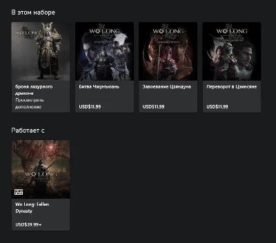 Wo Long: Fallen Dynasty Season Pass XBOX⭐На Любой акк