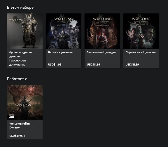 Wo Long: Fallen Dynasty Season Pass XBOX⭐На Любой акк