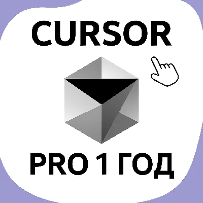 Cursor AI Pro 1 год | Частный счет