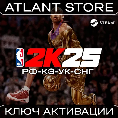NBA 2K25 - Ключ Steam - РФ+КЗ+УК+СНГ