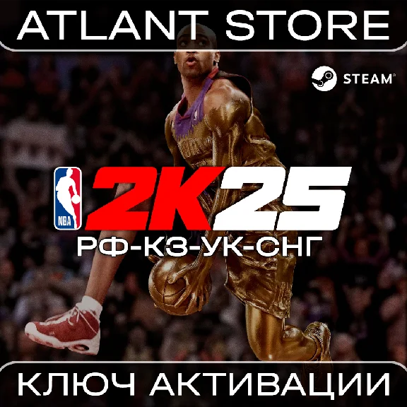 NBA 2K25 - Ключ Steam - РФ+КЗ+УК+СНГ