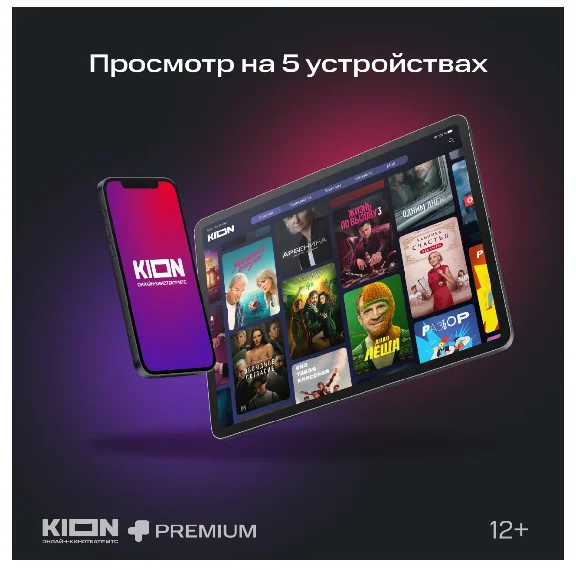 ОНЛАЙН КИНОТЕАТР 12 МЕС ПРОМОКОД