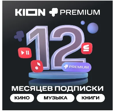 ОНЛАЙН КИНОТЕАТР 12 МЕС ПРОМОКОД