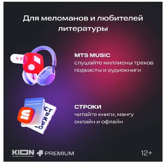 ОНЛАЙН КИНОТЕАТР 12 МЕС ПРОМОКОД
