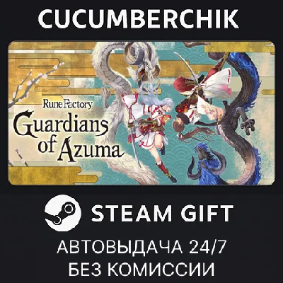 Rune Factory: Guardians of Azuma✅STEAM GIFT AUTO✅RU/ДР