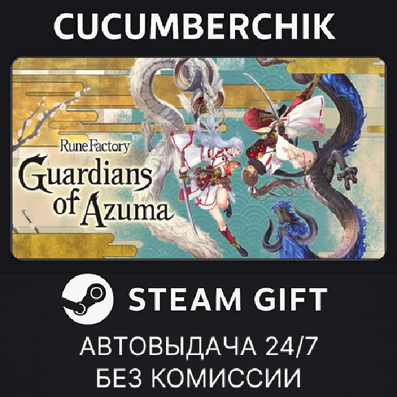 Rune Factory: Guardians of Azuma✅STEAM GIFT AUTO✅RU/ДР