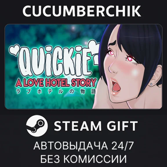 Quickie: A Love Hotel Story✅STEAM GIFT AUTO✅RU/UKR/CIS