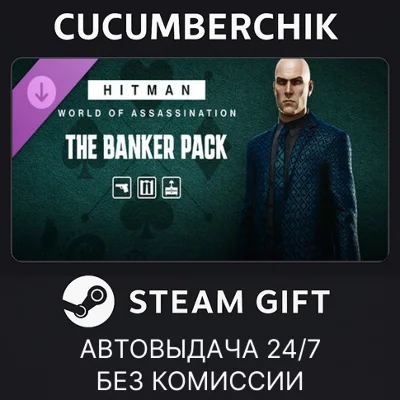HITMAN 3 - The Banker Pack✅STEAM GIFT AUTO✅RU+МИР