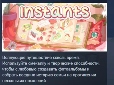 Instants 2025 АВТОДОСТАВКА STEAM РОССИЯ