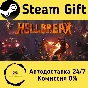🚀 HELLBREAK 🤖 Steam Gift RU + other ⚡ Autodelivery