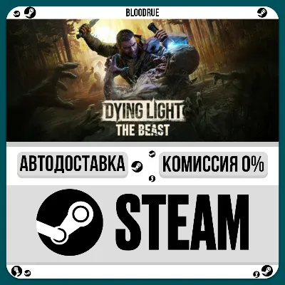 Dying Light: The Beast⚡️+ВЫБОР🎁STEAM•CN/KZ/UA💳0% АВТО