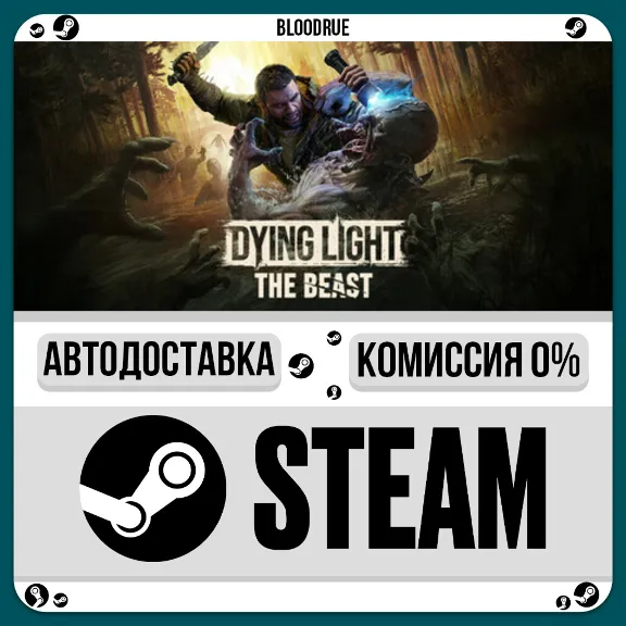 Dying Light: The Beast⚡️+ВЫБОР🎁STEAM•CN/KZ/UA💳0% АВТО