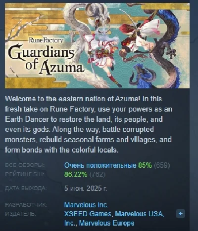 Rune Factory: Guardians of Azuma STEAM GIFT РОССИЯ