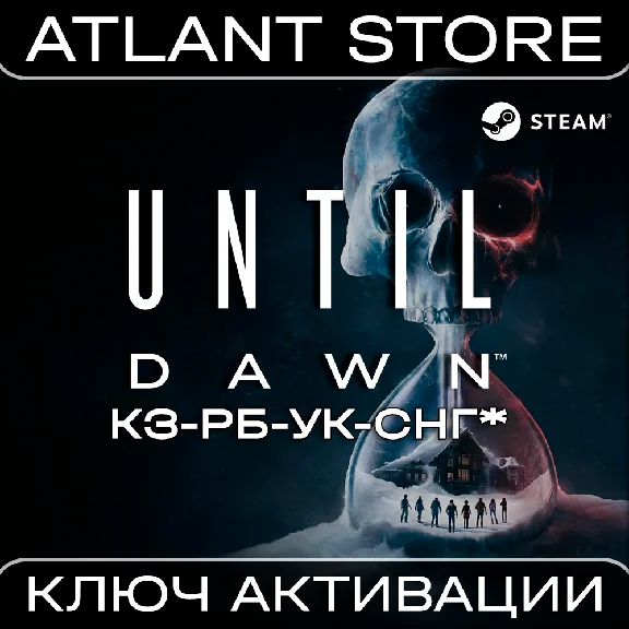 Until Dawn™ - Ключ Steam - КЗ+РБ+УК+СНГ КРОМЕ РФ