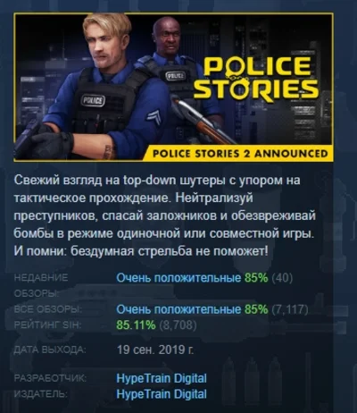 Police Stories 💎 АВТОДОСТАВКА STEAM РОССИЯ
