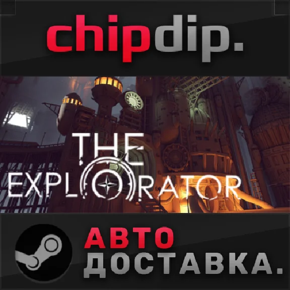 The Explorator STEAM AUTO RU/UA/KZ/CIS