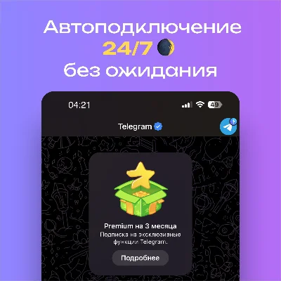 🔥 [АВТО 24/7] Premium 3/6/12 месяцев без ожидания