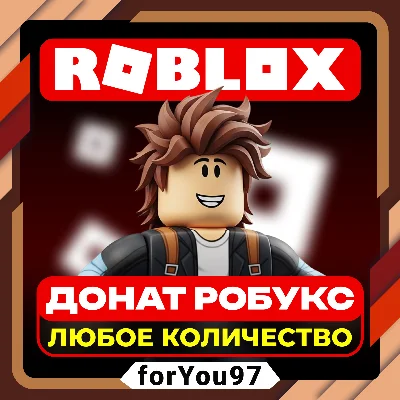 🦞СКИДКИ НА ROBUX ЛЮБОЕ КОЛИЧЕСТВО✦ROBLOX
