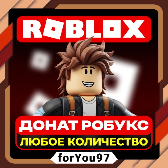 🦞СКИДКИ НА ROBUX ЛЮБОЕ КОЛИЧЕСТВО✦ROBLOX