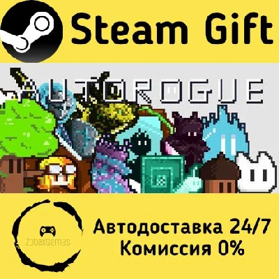 🚀 Auto Rogue 🤖 Steam Gift РФ + другие ⚡ Автодоставка