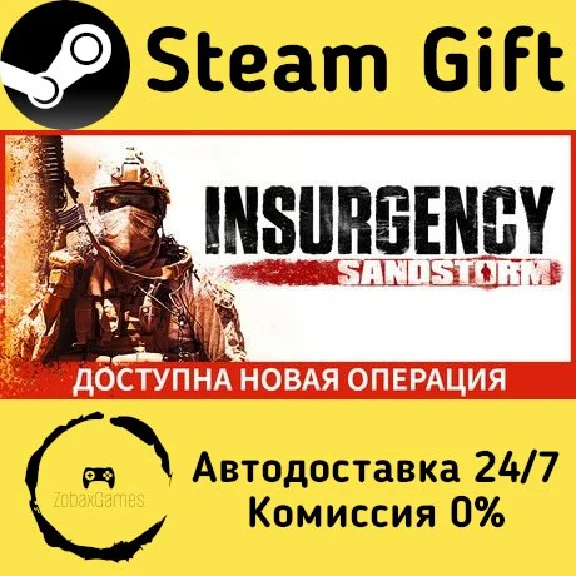 🚀 Insurgency: Sandstorm 🤖 Steam Gift РФ/КЗ/др. ⚡ АВТО