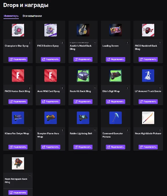 FORTNITE | TWITCH DROP | 21 ITEMS/SKINS/WRAPS