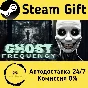 🚀 Ghost Frequency 🤖 Steam Gift RU + other ⚡ AUTO