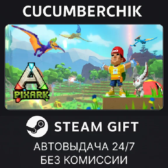 PixARK✅STEAM GIFT AUTO✅RU/UKR/KZ/CIS