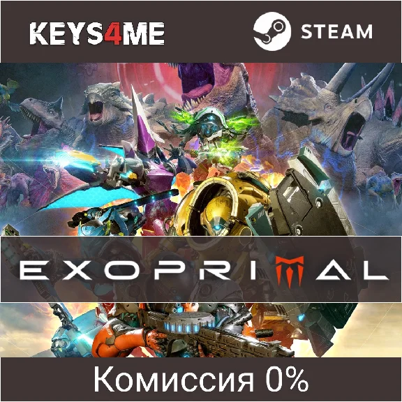 Exoprimal | key Steam