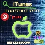 АВТО🍏APPLE iTunes🔴ТУРЦИЯ🔴25-1000TL 🎁GIFT КАРТА [0%]