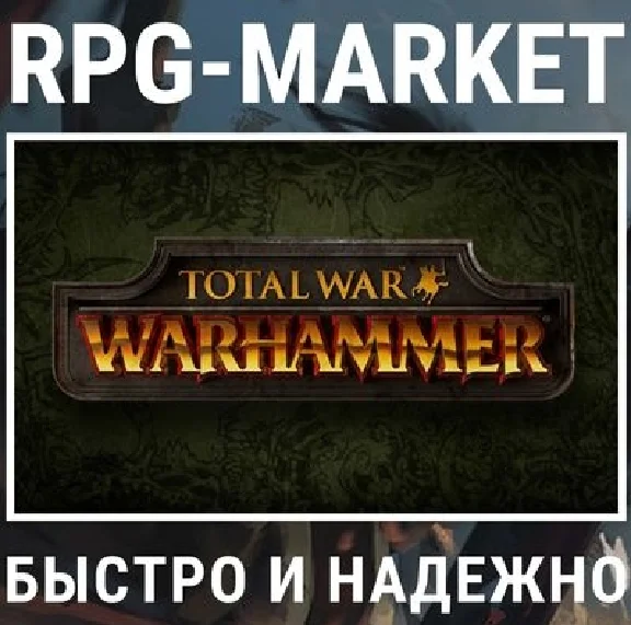 TOTAL WAR: WARHAMMER +2 DLC / +3 DLC (STEAM) + ПОДАРОК