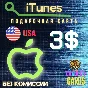 🎁Подарочная карта 🍏 Apple iTunes 🇺🇸США🇺🇸 3$ [0%]