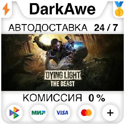 Dying Light: The Beast +SELECT STEAM•RU ⚡️AUTO 💳0%