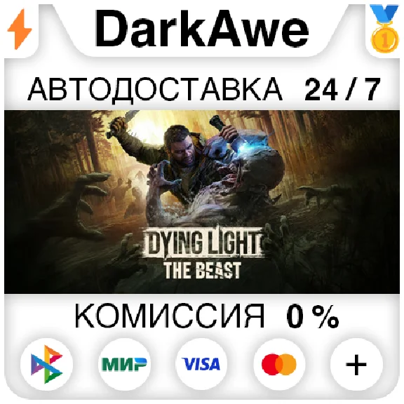 Dying Light: The Beast +SELECT STEAM•RU ⚡️AUTO 💳0%