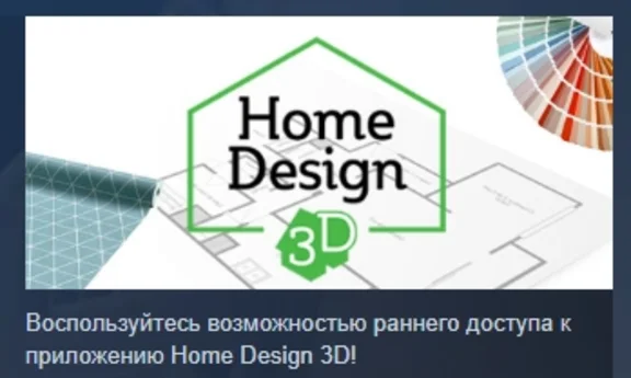 Home Design 3D 💎 STEAM GIFT RU