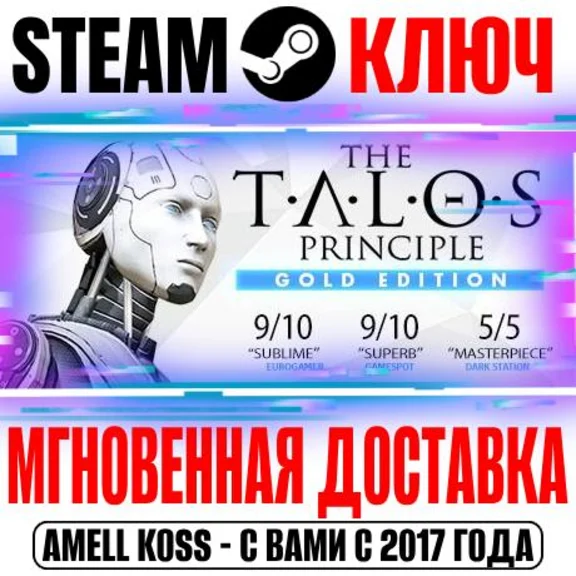 The Talos Principle Gold Edition (+5 DLC) Steam Ключ