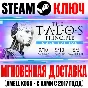 The Talos Principle Gold Edition (+5 DLC) Steam Ключ