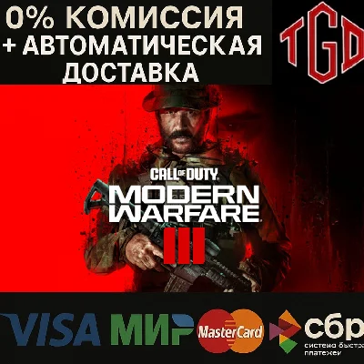 🔥 Call of Duty®: Modern Warfare® III | Steam RU+KZ+AR