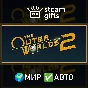 🎁The Outer Worlds 2🌍МИР✅АВТО
