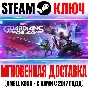 Marvel´s Guardians of the Galaxy +DLC Steam Ключ РФ+Мир