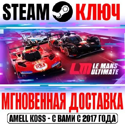Le Mans Ultimate | Complete (+2024 Season Pass) Key ROW