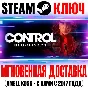 Control Ultimate Edition (+2 DLC) Steam Key Global