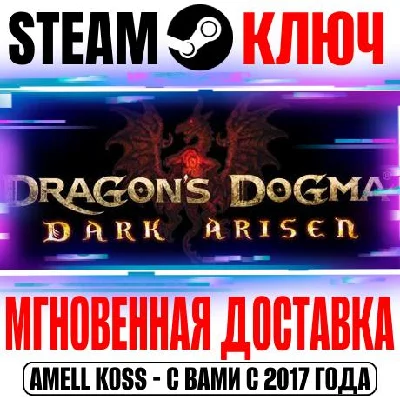 Dragon´s Dogma: Dark Arisen Steam Ключ РФ+Мир +Бонус
