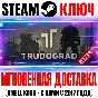 ATOM RPG Trudograd Steam Key Global +Bonus