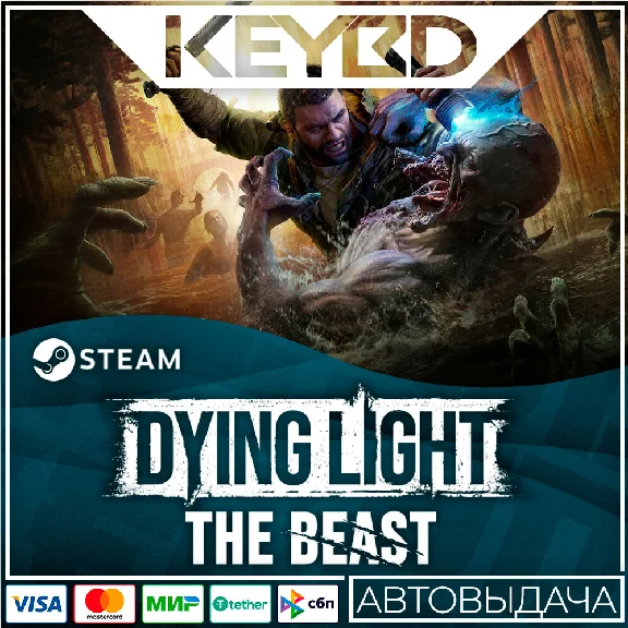 Dying Light: The Beast · Standard/Deluxe•Steam RU АВТО