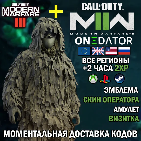 COD Warzone MW3 / MW2 Jack Links Sasquach Skin Key