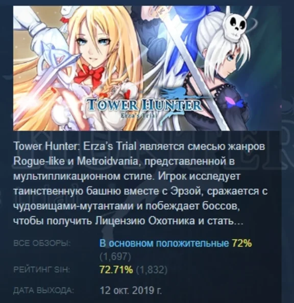 Tower Hunter Охотник на Башню ~Испытание Эльзы~ STEAM
