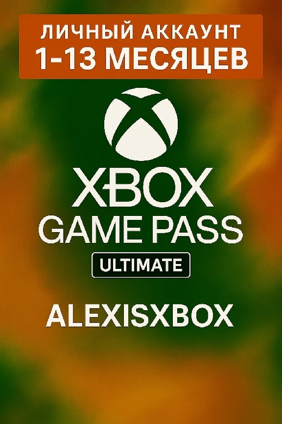 XBOX GAME PASS ULTIMATE 1-2-3-4-5-7-8-9-11-12М FAST